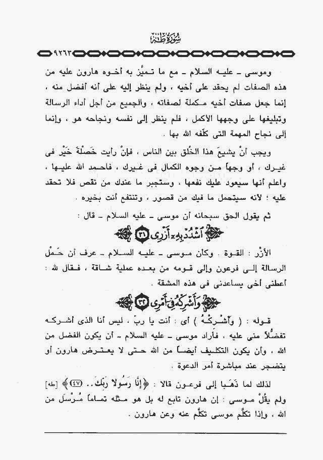 خواطر الشيخ الشعراوى حول الاية 30 من سورة طه Page09263