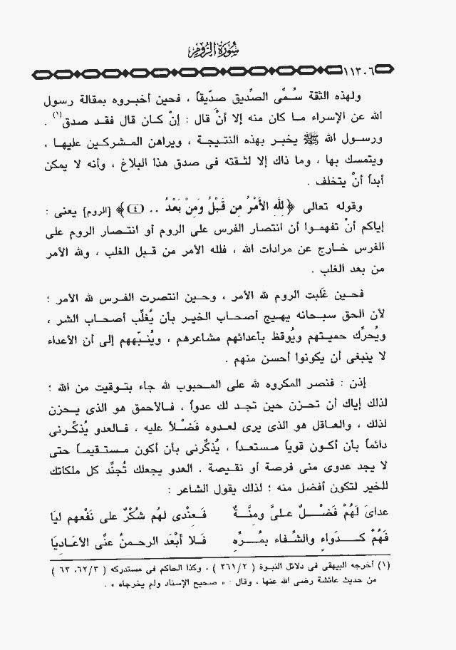 خواطر الشيخ الشعراوى حول الاية 4و5 من سورة الروم Page11306