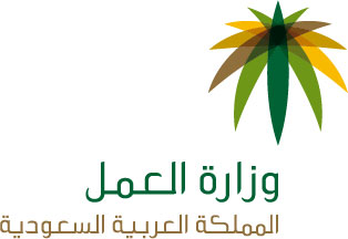 وزارة العمل السعودية | Ministry of Labor Saudi Arabia Logo