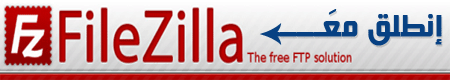 شرح برنامج Filezilla من الالف الى الياء Filezilla