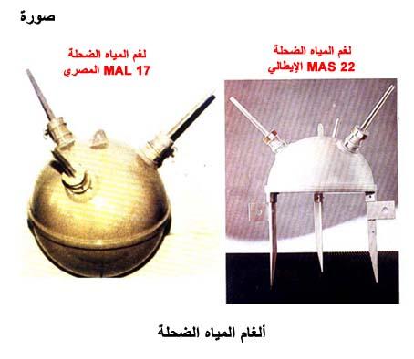 موسوعة الالغام لمحة تاريخية عن الألغام، وتعريفها ومكوناتها، وأنواعها Pic08