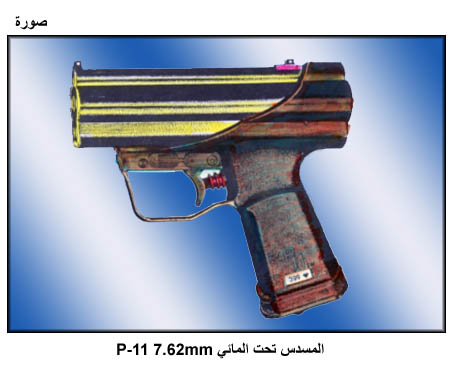 بالصور الاسلحة الفردية واسمائها Pic0032