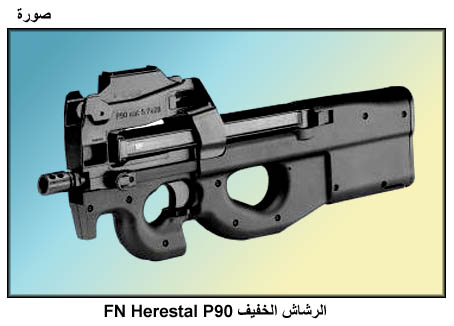 بالصور الاسلحة الفردية واسمائها Pic3032