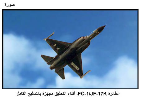 FC-1 المقاتله الباكستانيه ......موضوع شامل Pic1453