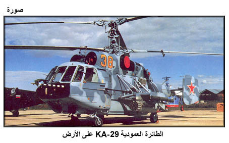 مروحية Ka-29/31 الروسية Pic2051