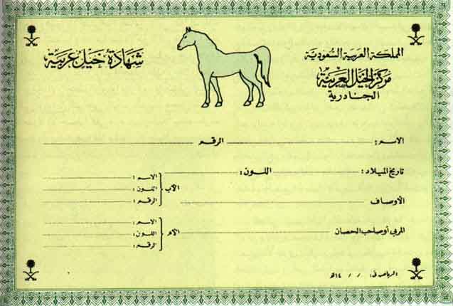 الخيل العربي الاصيل Fig01