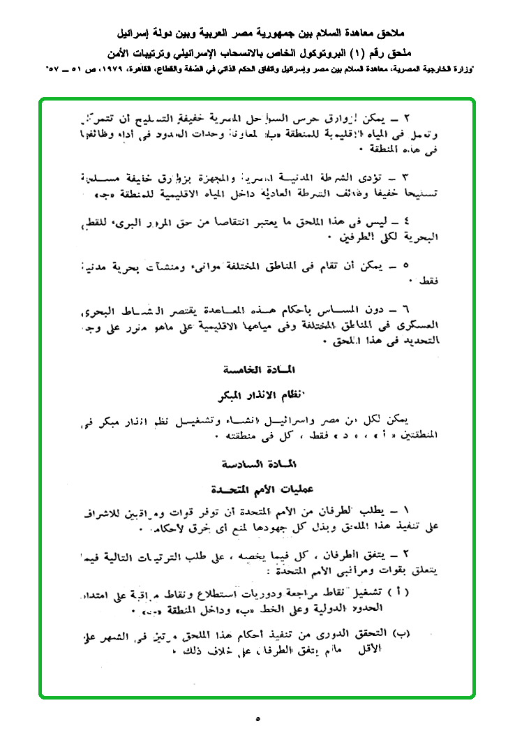 مما هو معروف عن إتفاقية كامب دافيد وملحقاتها - 1 -  Wslam062