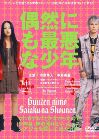 Guuzen nimo saiaku na shonen (2003) 30030