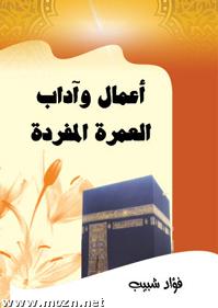 موسوعة شامله لكل ما يتعلق بالحج (شرح للمناسك بالصور-فلاشات حركيه- محاضرات- فتاوى )  1124541215