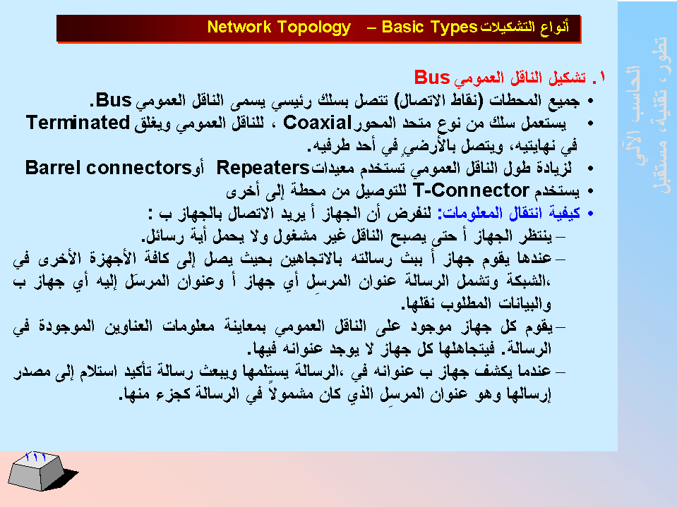 الحاسب اﻻلي -  تطورا - تقنية -  مستقبﻻ SLIDE111