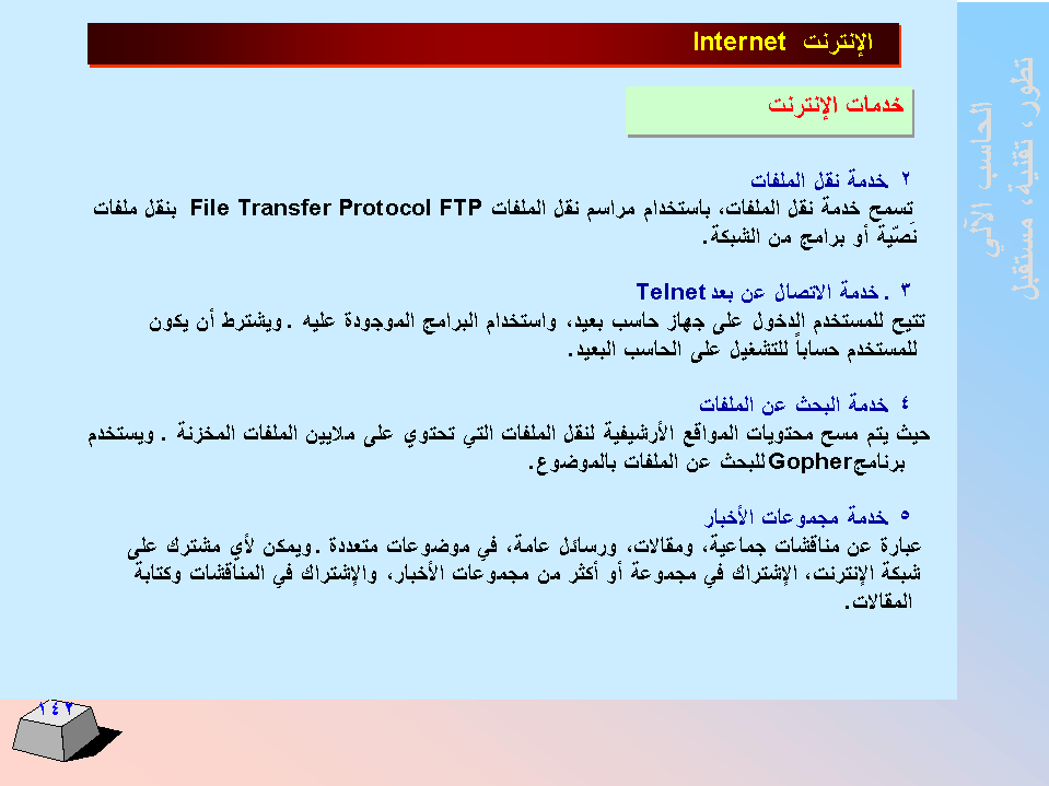 الحاسب اﻻلي -  تطورا - تقنية -  مستقبﻻ SLIDE142