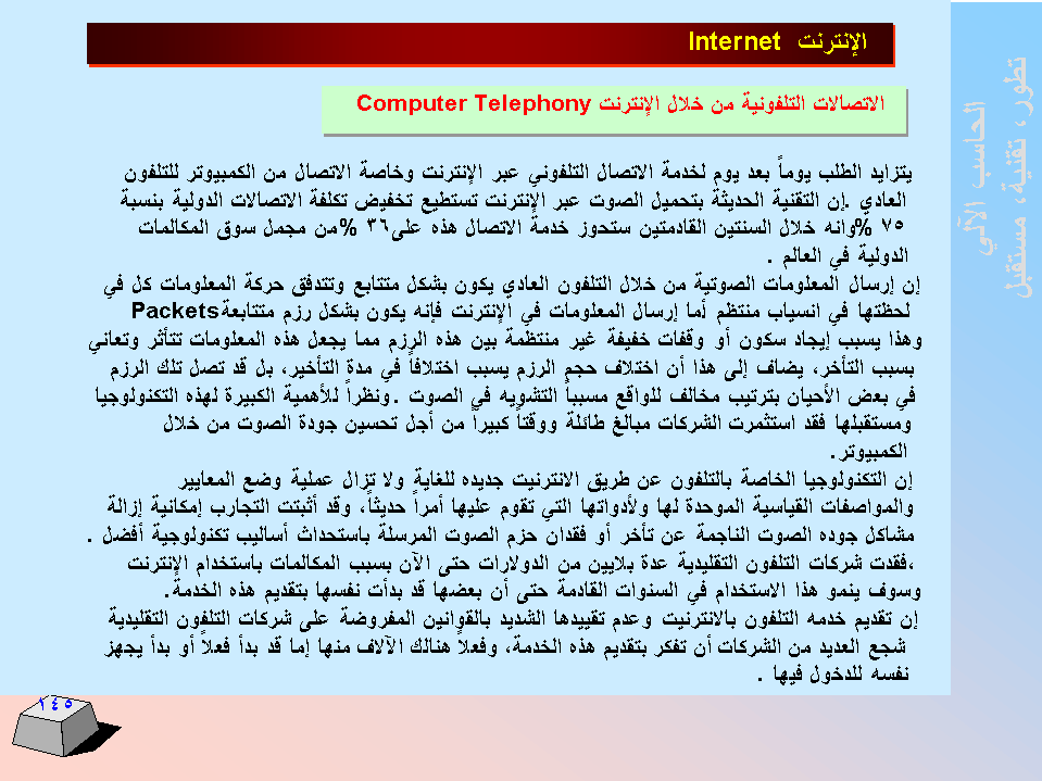 الحاسب اﻻلي -  تطورا - تقنية -  مستقبﻻ SLIDE145