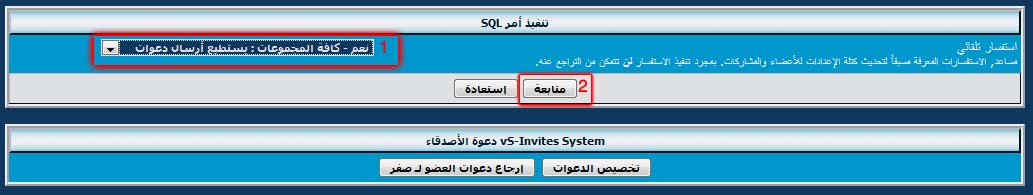  نظام دعوة الأصدقاء  2.0.0 معرب بـ الكامل لـ vB3 24