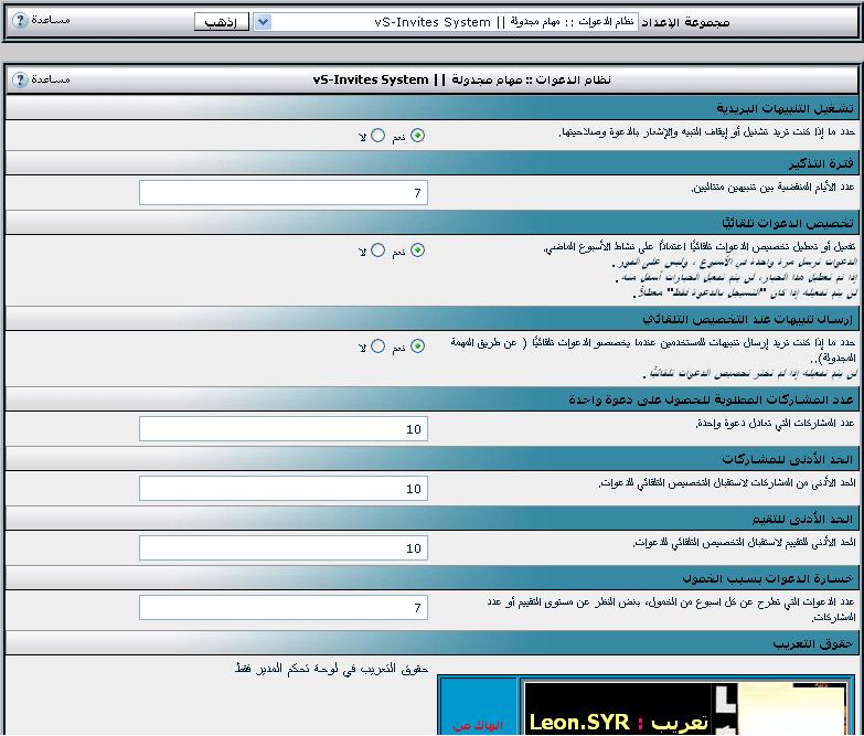  نظام دعوة الأصدقاء  2.0.0 معرب بـ الكامل لـ vB3 27