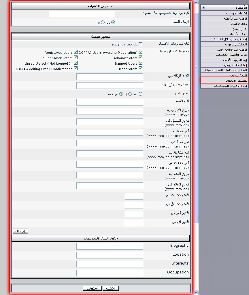  نظام دعوة الأصدقاء  2.0.0 معرب بـ الكامل لـ vB3 29