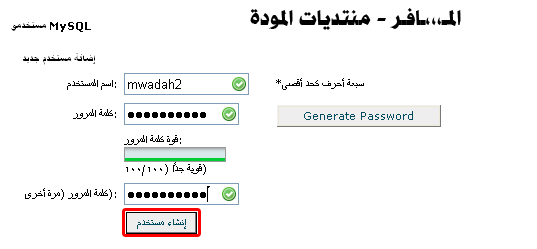 [شرح] : إنشاء قاعدة بيانات جديدة وربطها باليوزر والباسوورد وأخذ نسخة احتياطية كاملة 42530.imgcache