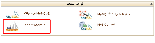 [شرح] : إنشاء قاعدة بيانات جديدة وربطها باليوزر والباسوورد وأخذ نسخة احتياطية كاملة 42535.imgcache