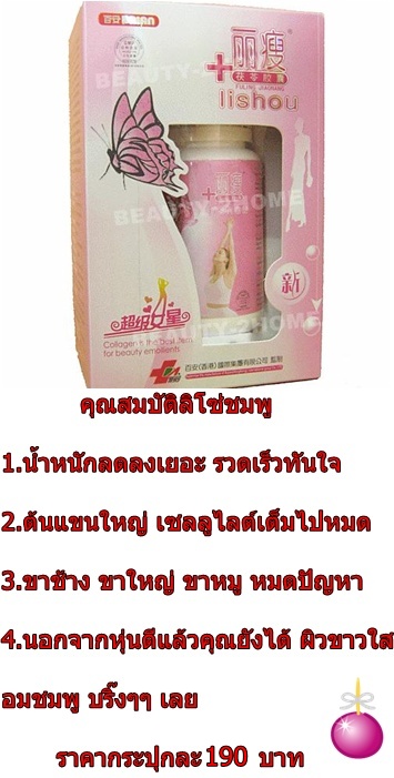 ลิโซ่ 190 บาท,ลิด้า 220 บาท,กลูต้าเมกา 160 บาท,ของแท้ 100% Hsyz1