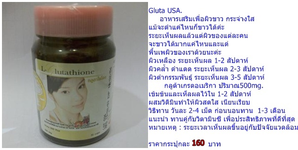 ลิโซ่ 190 บาท,ลิด้า 230 บาท,กลูต้าเมกา 160 บาท,ของแท้ 100%(0848211769) Cats31