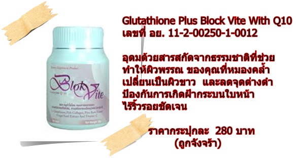 ลิโซ่ 190 บาท,ลิด้า 230 บาท,กลูต้าเมกา 160 บาท,ของแท้ 100%(0848211769) Images23434w