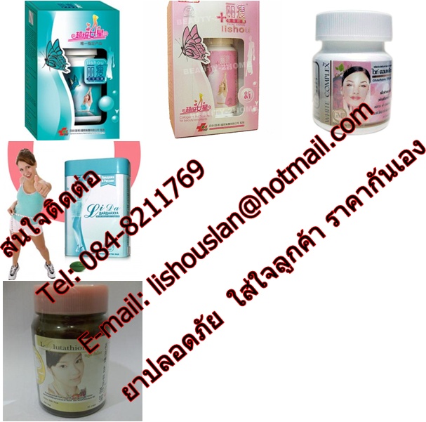 ลิโซ่ 190 บาท,ลิด้า 230 บาท,กลูต้าเมกา 160 บาท,ของแท้ 100%(0848211769) Sxjd8