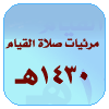 الشيخ نبيل الرفاعي V2