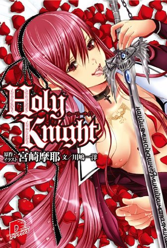  El Manga de “Holy Knight” tendrá adaptación Anime en OVA Holy-Knight