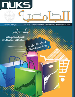 مجلة الجامعية الكوتية Aljami3iyah_137