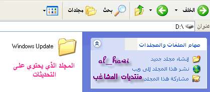 شرح كيفية حفظ تحديثات الوندوز الموجودة بجهازك لويندوز     xp 02