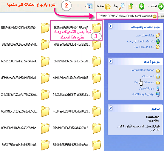 شرح كيفية حفظ تحديثات الوندوز الموجودة بجهازك لويندوز     xp 03