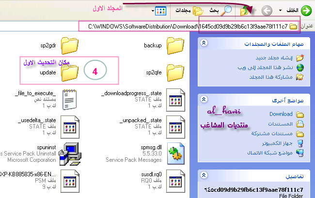 شرح كيفية حفظ تحديثات الوندوز الموجودة بجهازك لويندوز     xp 04