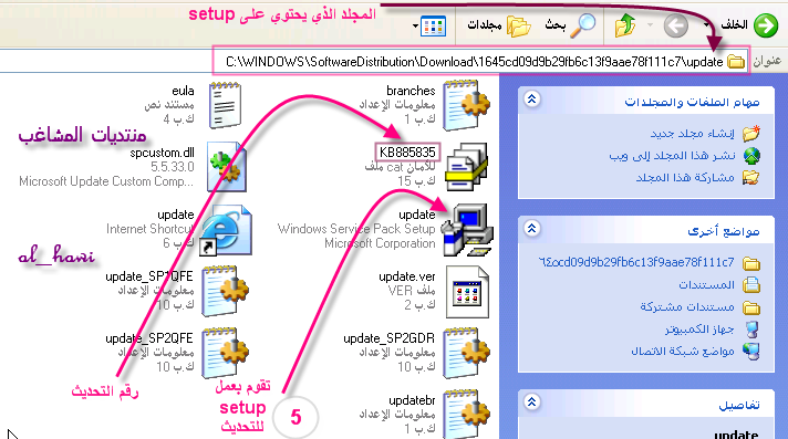 شرح كيفية حفظ تحديثات الوندوز الموجودة بجهازك لويندوز     xp 05