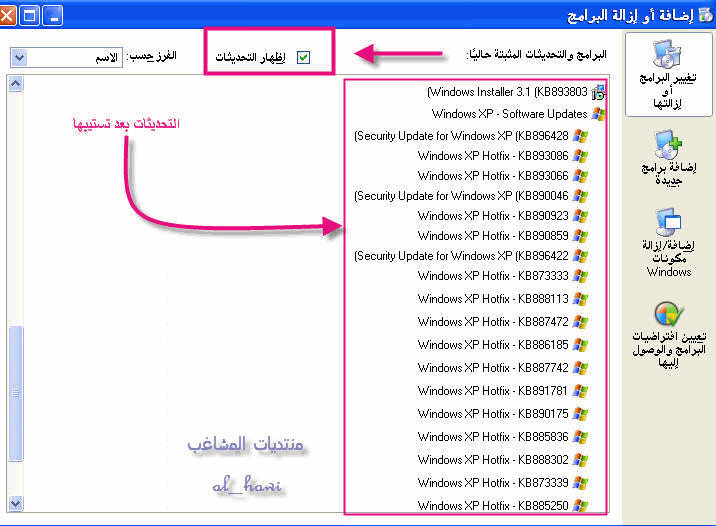 شرح كيفية حفظ تحديثات الوندوز الموجودة بجهازك لويندوز     xp 10