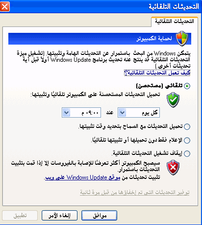 شرح كيفية حفظ تحديثات الوندوز الموجودة بجهازك لويندوز     xp 12