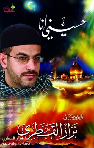 Cd - حسيني أنا (نزار القطري: صفر 1430 هـ) 1235140317