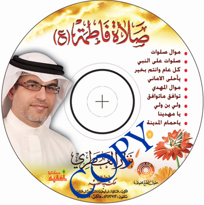 أصدار صلاة فاطمة للرادود الحسيني المبدع نزار القطري Cover_cd