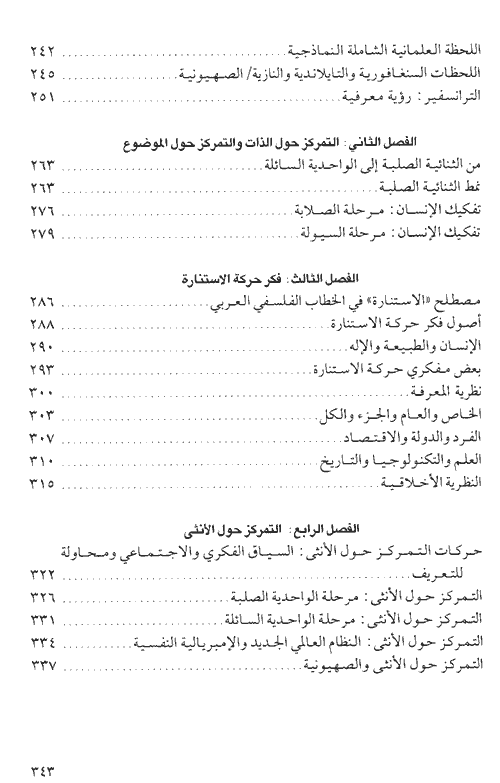 كتاب العلمانية الجزئية والعلمانية الشاملة 4767_3