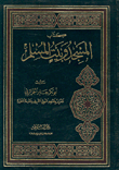 كتابُ: المسجد وبيت المسلم لأبي بكرٍ الجزائري المدرس بالمسجد النبوي#اسطوانات بـــراعم الإيمــان 3989