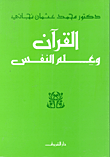 من مؤلفات الدكتور محمد عثمان نجاتى 24105