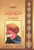  طه حسين   -  فلسفة ابن خلدون الاجتماعية - تحليل و نقد -  ترجمة، تحقيق: محمد عبد الله عنان- الناشر: دار الكتب والوثائق القومية  61042