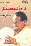 مجموعه كتب للدكتور مصطفي محمود بروابط (ميديا فاير) مباشره 82039