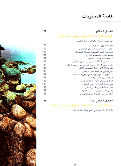 صفحات من كتاب اسرار التصوير الرقمي -2- 154683_6