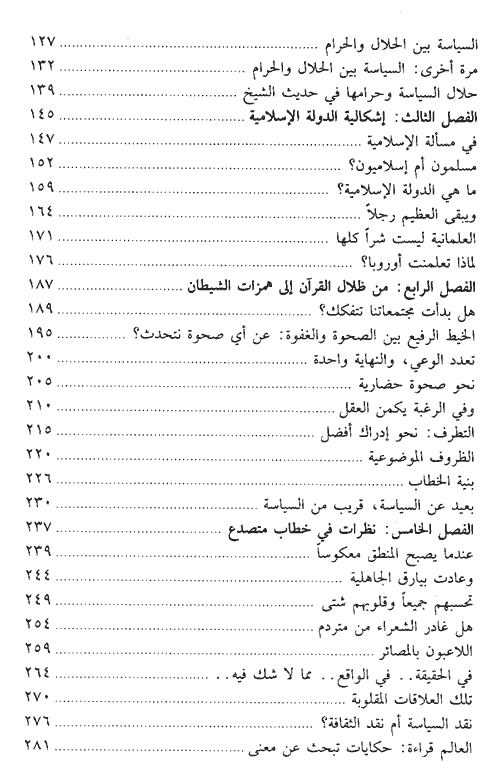 كتاب السياسة بين الحلال والحرام تاليف تركي الحمد  الكتاب للكبار 87594_2