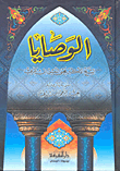 الوصايا محى الدين ابن عربى.pdf 135810