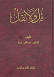  قُلْ....وَلاَ تَقُلْ....(معا لحماية لغتنا العربية) 32153