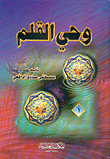 كتاب * وحي القلم..الرافعي * الكتاب كامل ثلاثة اجزاء 88677