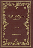 رسائل اخوان الصفاء وخلان الوفا.pdf 97154