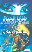  رواية نرجس والقطار , خالدة غوشة  158377