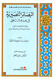 حصــ  ـالكتب الاسلامية النادرة الفقهية الاحكامية التفسيرية و السيرة النبوية *jar 2009ريا علي منتديات الونشريسي التعليمية 19065