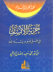 مؤلفات الدكتور محمد سعيد رمضان البوطى 83142